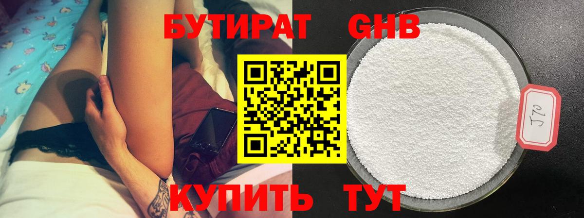 Бутират бутик Кувандык
