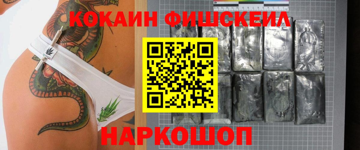 Cocaine FishScale Кувандык