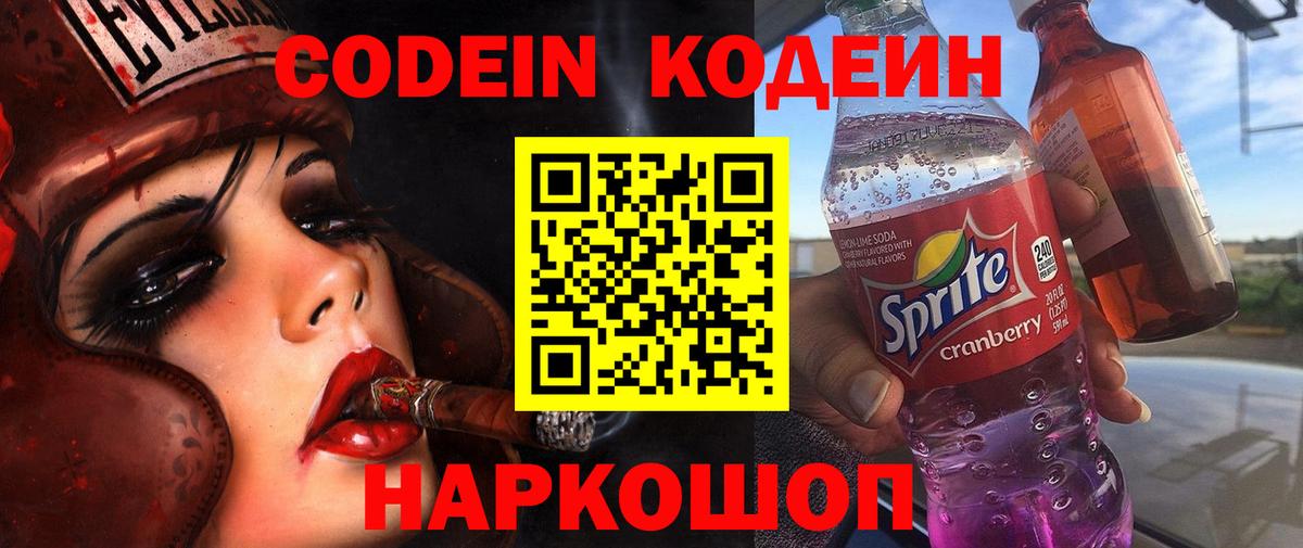 Кодеин напиток Lean (лин) Кувандык