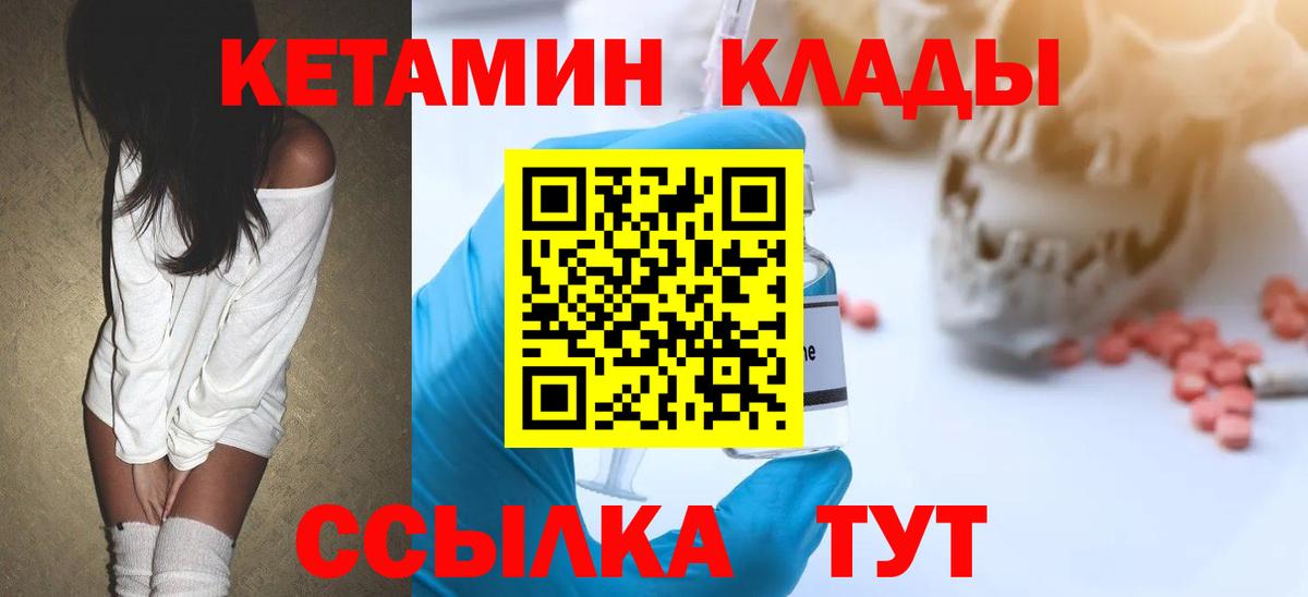 Кувандык  КЕТАМИН VHQ  Вход с VPN 