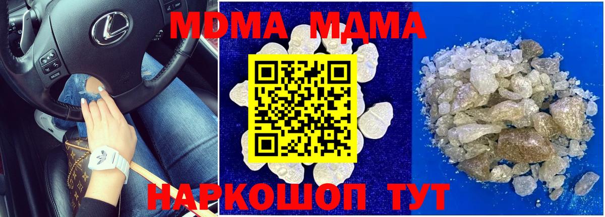Кувандык  MDMA crystal  Вход с VPN  MDMA кристаллы 