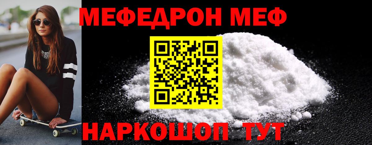 Мефедрон VHQ  МЕФ 4 MMC  Вход с VPN  Мефедрон  Кувандык 