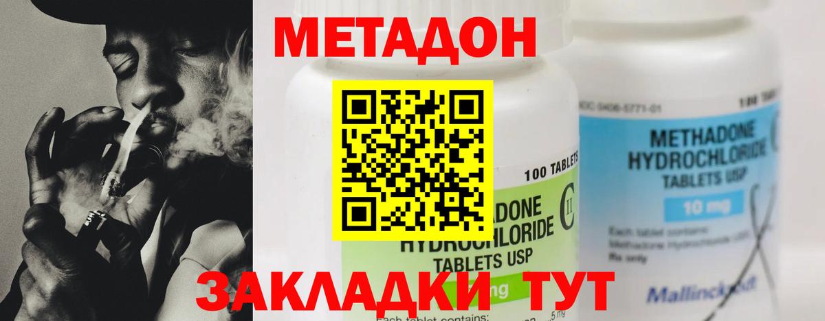 Кувандык  Метадон VHQ  Вход с VPN  МЕТАДОН кристалл 